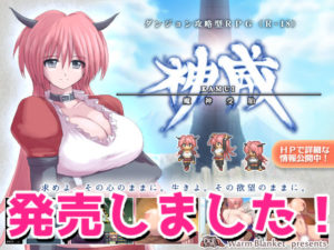 【Warm Blanket】神威-KAMUI- 魔神受胎 体験版