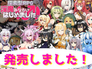 【+蟹】淫魔みならい(♂)はじめました。