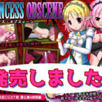 【青色ハッキョウダイオード】プリンセス・オブスィーン ～色欲に墜ちるエルフの姫～　体験版