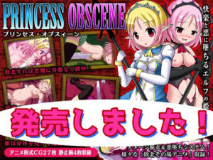 【青色ハッキョウダイオード】プリンセス・オブスィーン ~色欲に墜ちるエルフの姫~ 体験版