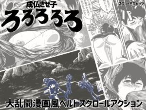 【スフィーミキャッツ】成仏させ子ろろろろろ 体験版