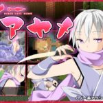 【ハウスゲーム】くノ一アヤメ