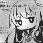 【まほー工房】脳内高速化テクニック 安曇野恋のスマートシンキング スマートパック01(1-3巻セット)