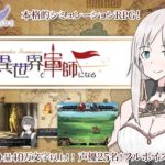 【askot】Outsider Strategist～異世界で軍師になる～　体験版