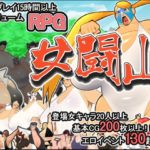 【カラスミヤ】女闘山　体験版