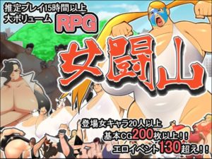 【カラスミヤ】女闘山 体験版