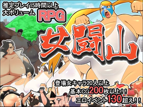【カラスミヤ】女闘山　体験版