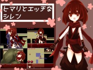 【うにとなすび】ヒマリとエッチなシレン