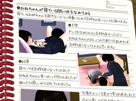 知らなかった!お姉ちゃんの秘密を明らかにする!