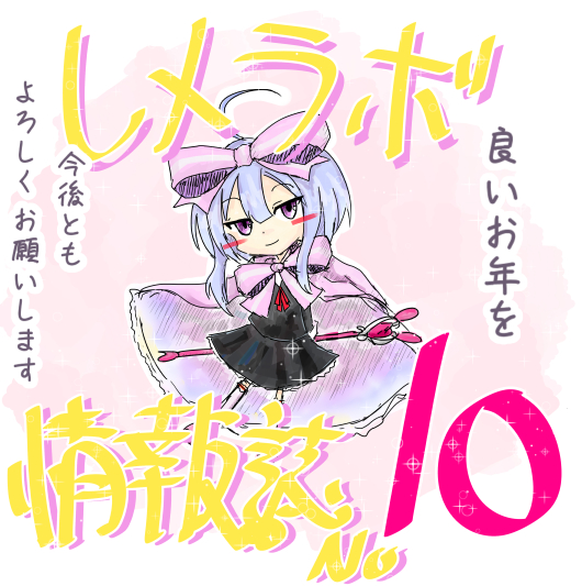 レメラボ情報誌NO10