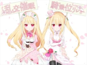 【ユリイカ】乱交催眠騎乗位リレー