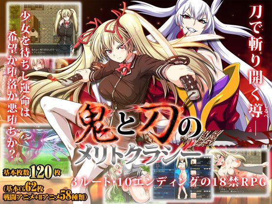 【ONEONE1】鬼と刀のメリトクラシー 体験版