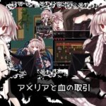 【うにとなすび】アメリアと血の取引