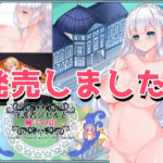 【Laboratory】守護者ジゼルと触手の街 -Guardian of the Garden-　体験版