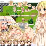 【パルティア教団】薬と魔法のミーリエル