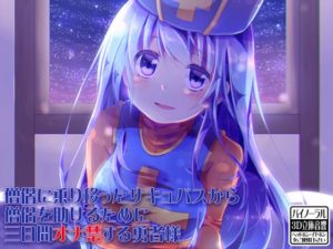 【ケチャップ味のマヨネーズ】僧侶に乗り移ったサキュバスから僧侶を助けるために三日間オナ禁する勇者様