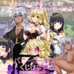 バニーガールはくじけない　レビュー・感想・攻略