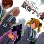 【7センチ】鉄格子の番犬　体験版＋製品版