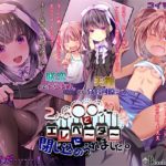 【◆Black Ocean◆】2人の○●っ娘とエレベーターに閉じ込められました。