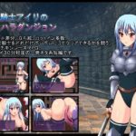 【CIRCLE STREAK】女騎士アイリのセクハラダンジョン