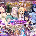 ハメスタシア王国～勇者と4人の女神たち～　体験版