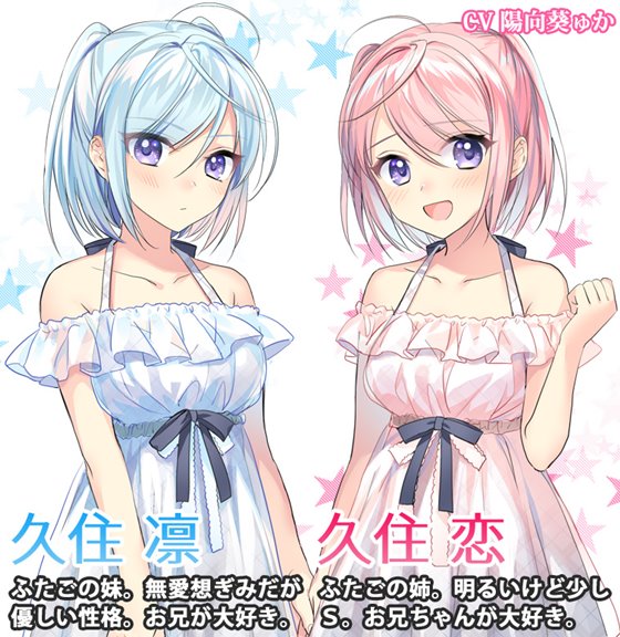 ふたご妹のささやき☆スローオナニー ~愛しのお兄ちゃんに最高の射精を~