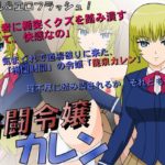 格闘令嬢カレン