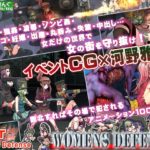 Womens Defence ～ウィメンズディフェンス～　体験版