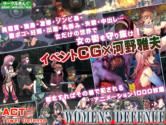 Womens Defence ～ウィメンズディフェンス～　体験版