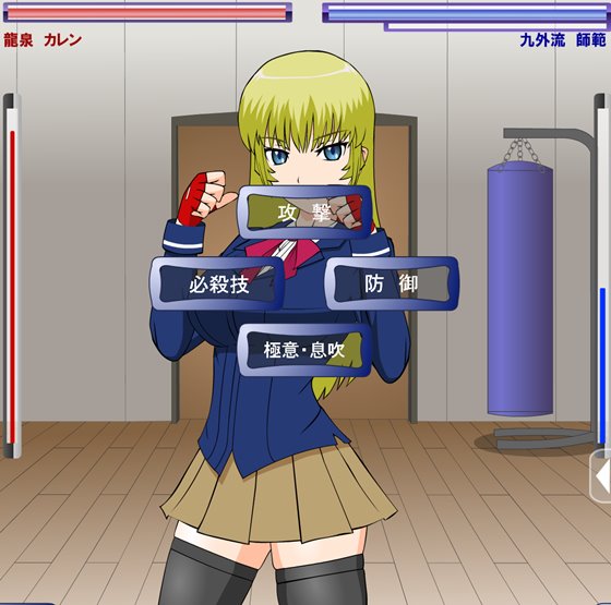 格闘令嬢カレン