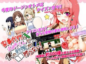 家事代行のお姉さんで僕の勉強が捗らない! 体験版