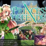 プリンセスディフェンダー ～精霊姫エルトリーゼの物語～