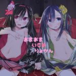 あまあまいじめりょかん