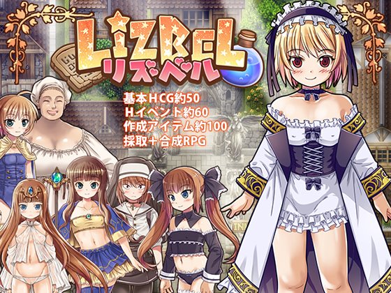 Lizbel-リズベル　(旧・リズベルのアトリエ）