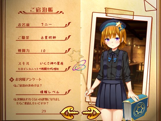 冒険者の宿へようこそ! ~アップグレードデータ~