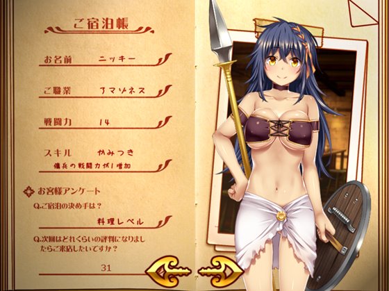 冒険者の宿へようこそ! ~アップグレードデータ~