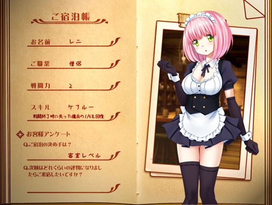 冒険者の宿へようこそ!