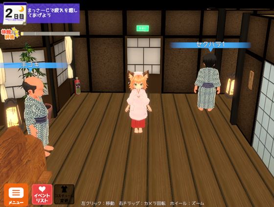 きつね娘のエッチなお宿