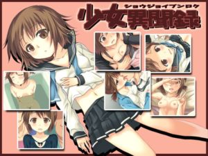 少女異聞録　体験版＋製品版