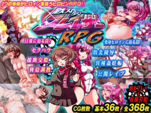 鉄刃少女ブレイザーRPG 攻略+レビュー
