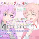 ゆめみごこちリョナ催眠 催眠音声