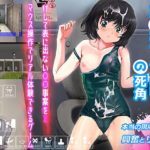 夏☆みずべ公園の死角 体験版