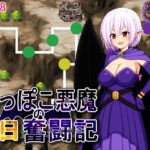 へっぽこ悪魔の7日奮闘記