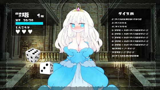 ダイス・ペース ～おとうとクンのいうとおり～