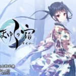 【耳かき・耳舐め音声】たまゆらの宿 さくの