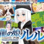 龍の娘ルル～Dragon of mordiford～