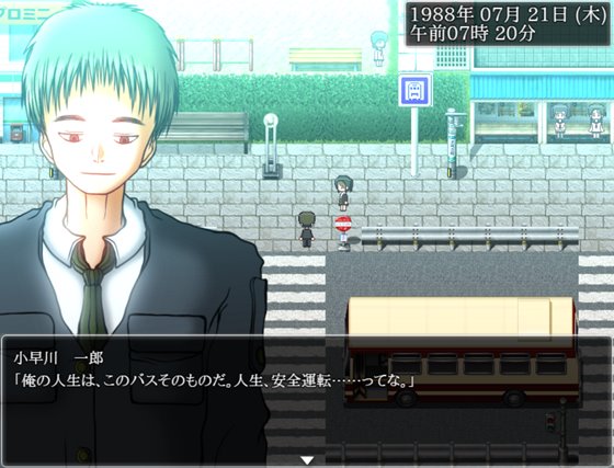 恋愛バスジャック-昭和63年 久慈樹海 車両転落事件-