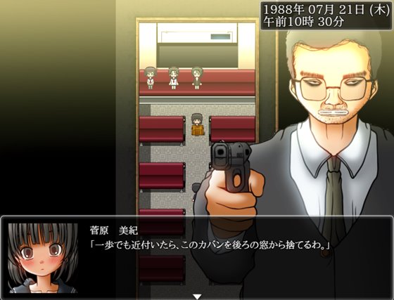 恋愛バスジャック-昭和63年 久慈樹海 車両転落事件-