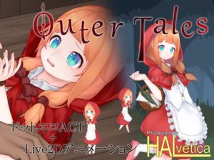 Outer Tales 製品版+体験版