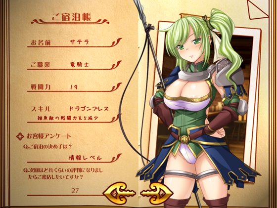 冒険者の宿へようこそ!